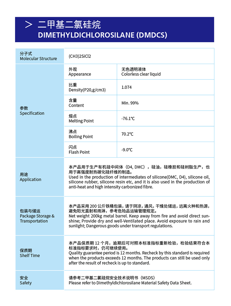 2-二甲基二氯硅烷.jpg 2-二甲基二氯硅烷.jpg