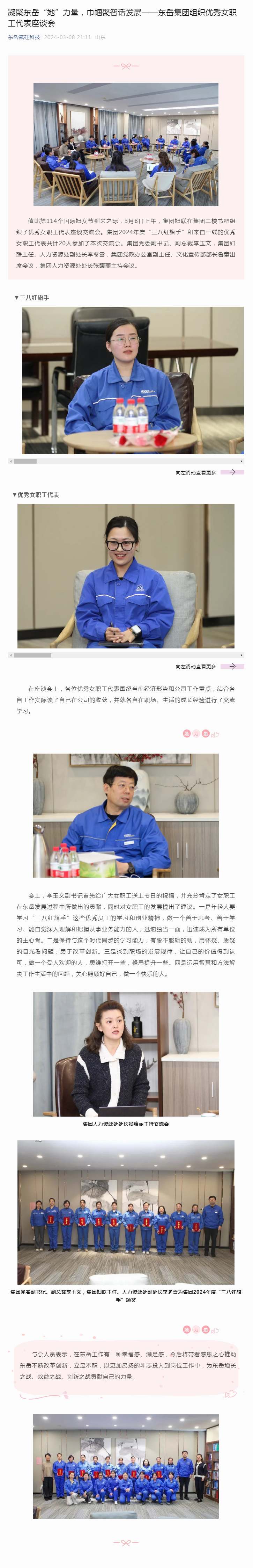 凝聚娱乐城平台“她”力量,巾帼聚智话发展——线上娱乐城组织优秀女职工代表座谈会.jpg 凝聚娱乐城平台“她”力量,巾帼聚智话发展——线上娱乐城组织优秀女职工代表座谈会.jpg