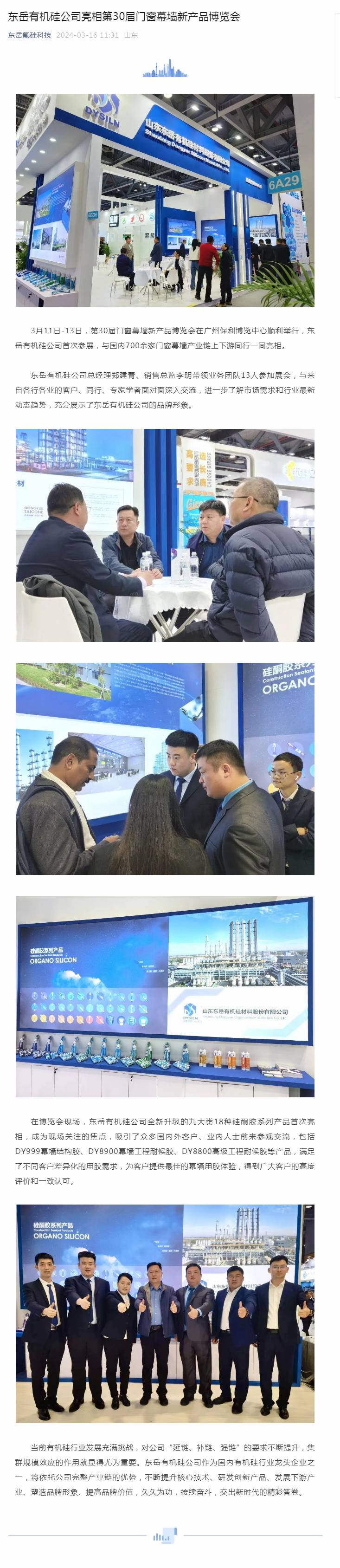 娱乐城平台有机硅公司亮相第30届门窗幕墙新产品博览会.jpg 娱乐城平台有机硅公司亮相第30届门窗幕墙新产品博览会.jpg