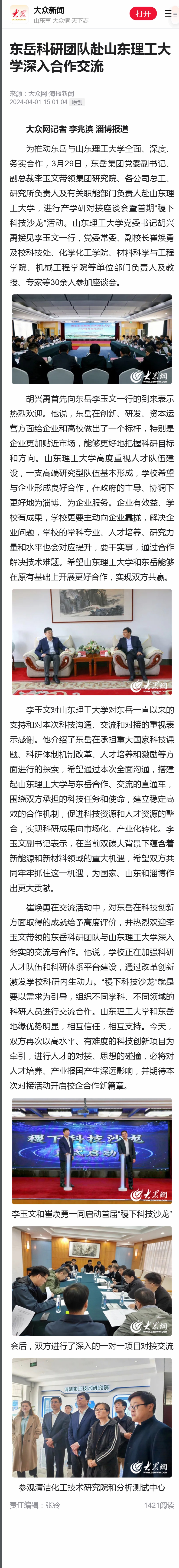 娱乐城平台科研团队赴山东理工大学深入合作交流1111.jpg 娱乐城平台科研团队赴山东理工大学深入合作交流1111.jpg