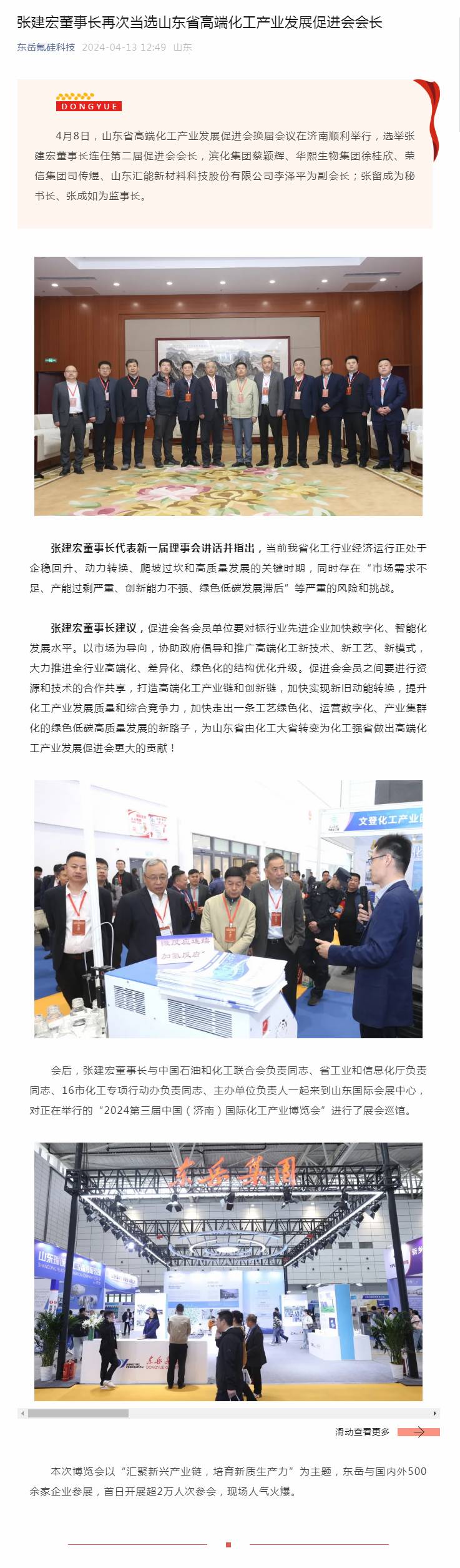 张建宏董事长再次当选山东省高端化工产业发展促进会会长.jpg 张建宏董事长再次当选山东省高端化工产业发展促进会会长.jpg