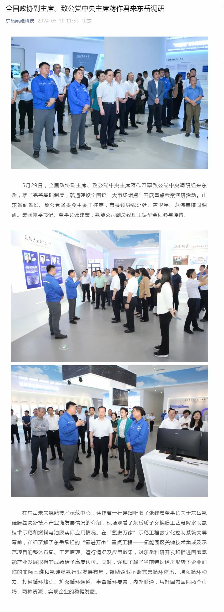 全国政协副主席、致公党中央主席蒋作君来娱乐城平台调研.jpg 全国政协副主席、致公党中央主席蒋作君来娱乐城平台调研.jpg