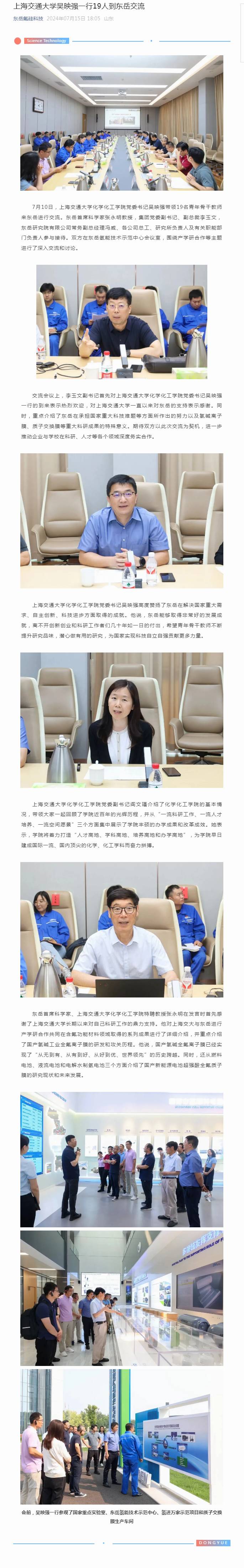 上海交通大学吴映强一行19人到娱乐城平台交流.jpg 上海交通大学吴映强一行19人到娱乐城平台交流.jpg