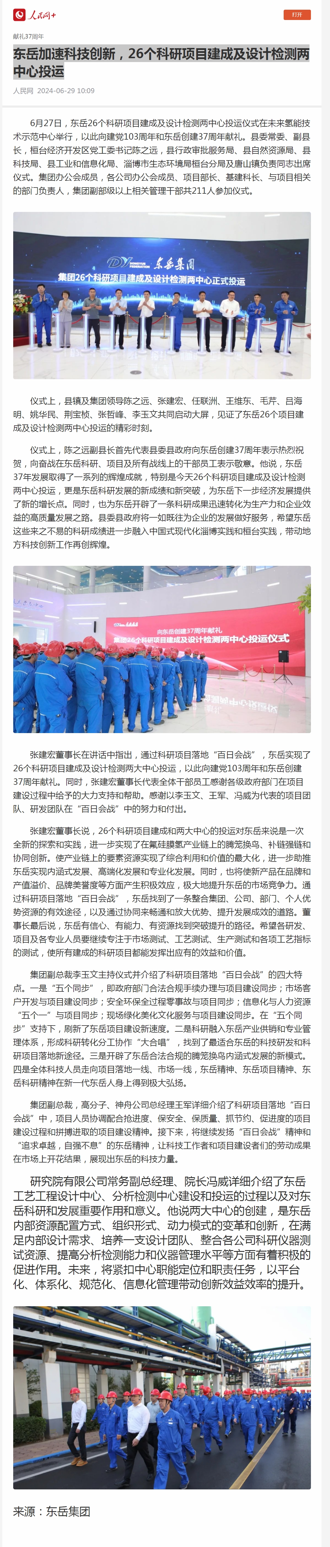 1 娱乐城平台加速科技创新,26个科研项目建成及设计检测两中心投运.jpg 1 娱乐城平台加速科技创新,26个科研项目建成及设计检测两中心投运.jpg