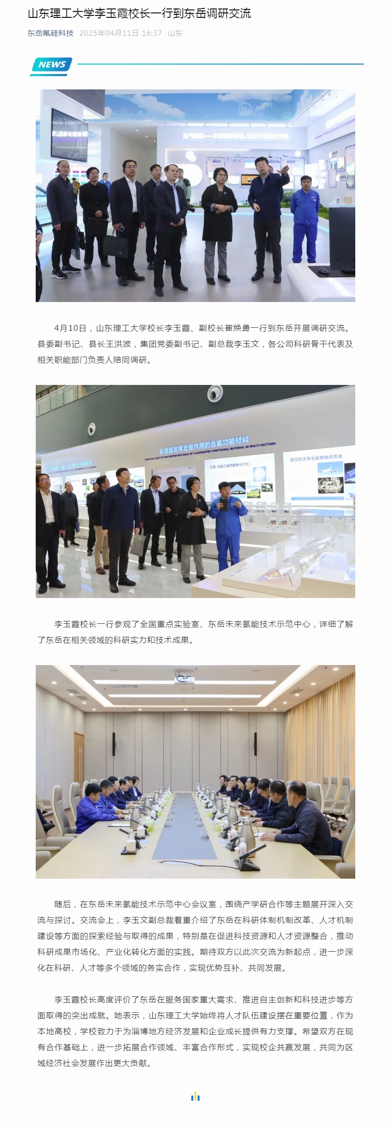 山东理工大学李玉霞校长一行到娱乐城平台调研交流.jpg 山东理工大学李玉霞校长一行到娱乐城平台调研交流.jpg