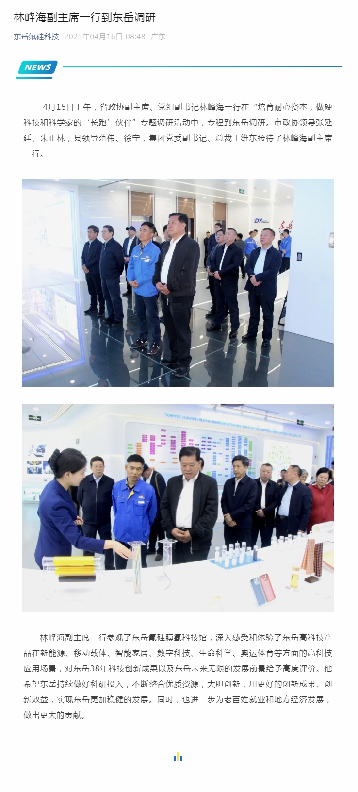 林峰海副主席一行到娱乐城平台调研.jpg