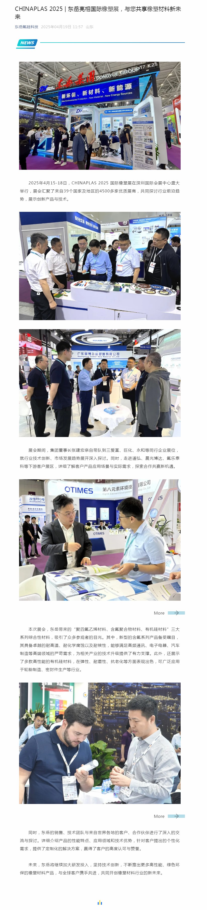 CHINAPLAS 2025 _ 娱乐城平台亮相国际橡塑展，与您共享橡塑材料新未来.jpg