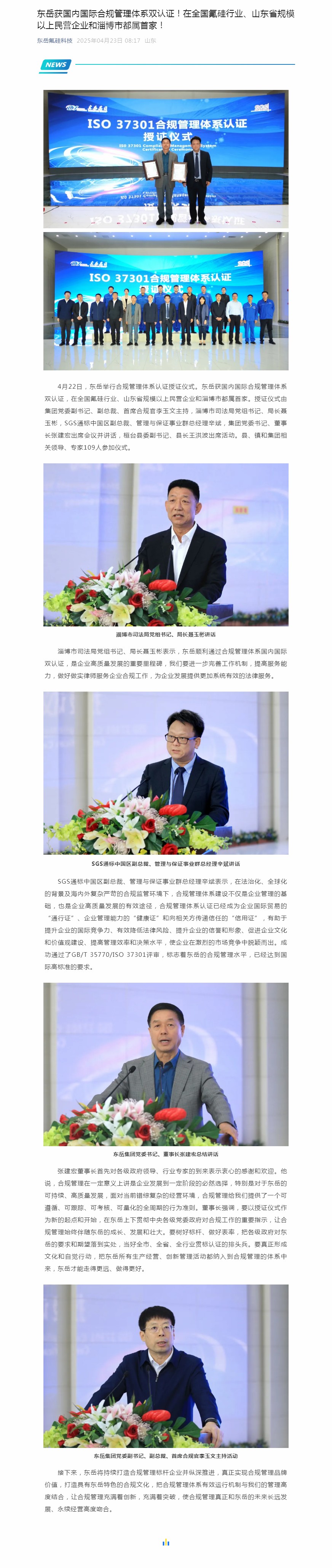 娱乐城平台获国内国际合规管理体系双认证！在全国氟硅行业、山东省规模以上民营企业和淄博市都属首家！.jpg