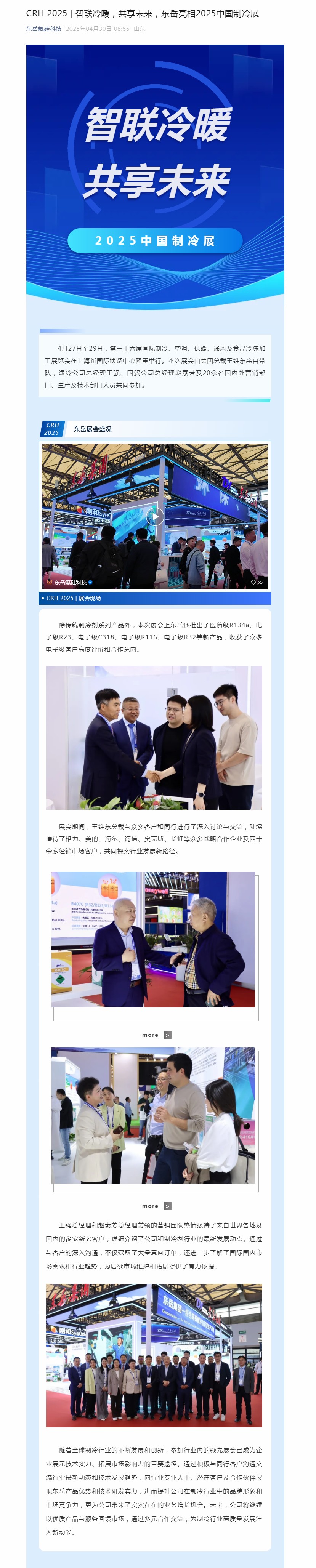 CRH 2025 _ 智联冷暖，共享未来，娱乐城平台亮相2025中国制冷展.jpg