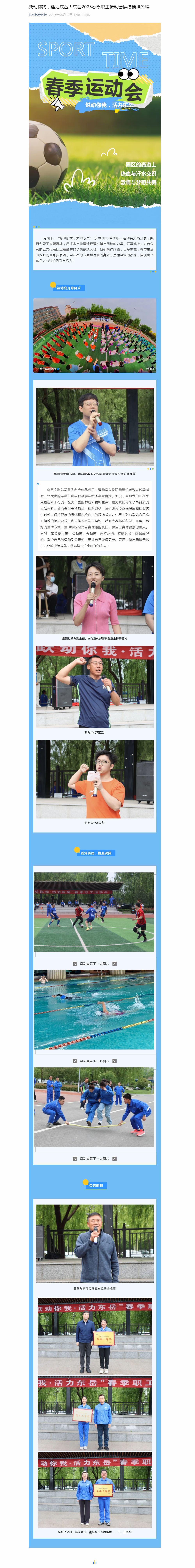 跃动你我，活力娱乐城平台！娱乐城平台2025春季职工运动会拼搏精神闪耀.jpg