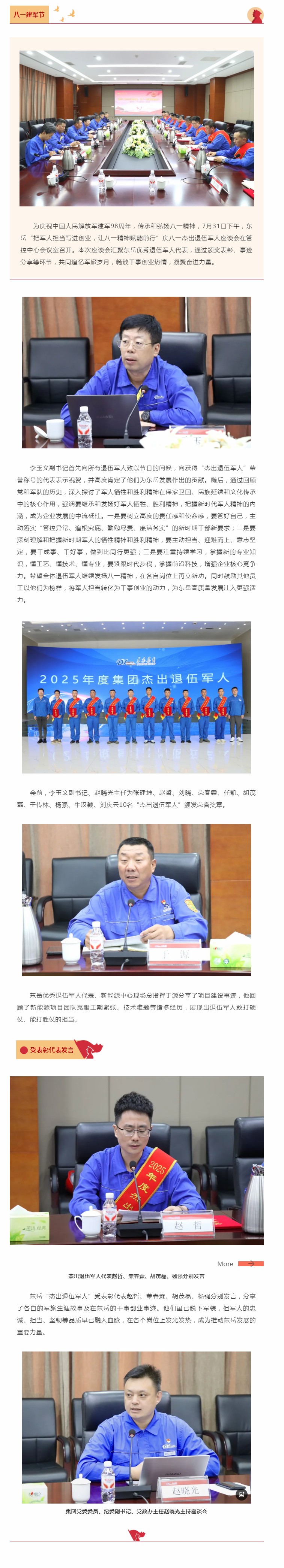 娱乐城平台举行庆八一杰出退伍军人座谈会——把军人担当写进创业，让八一精神赋能前行.jpg