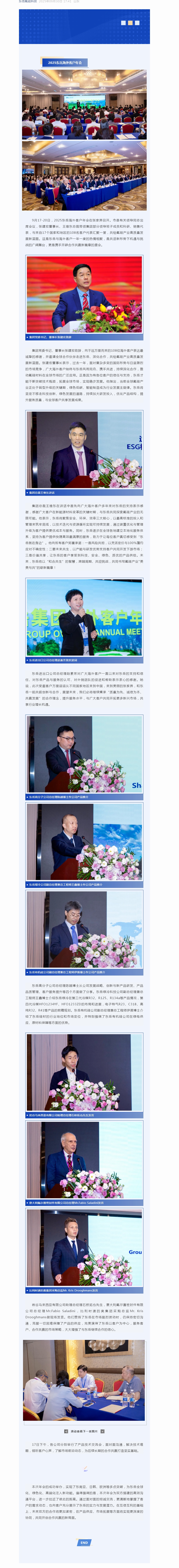 2025娱乐城平台海外客户年会召开，108位海外客户相聚张家界共话发展未来.jpg